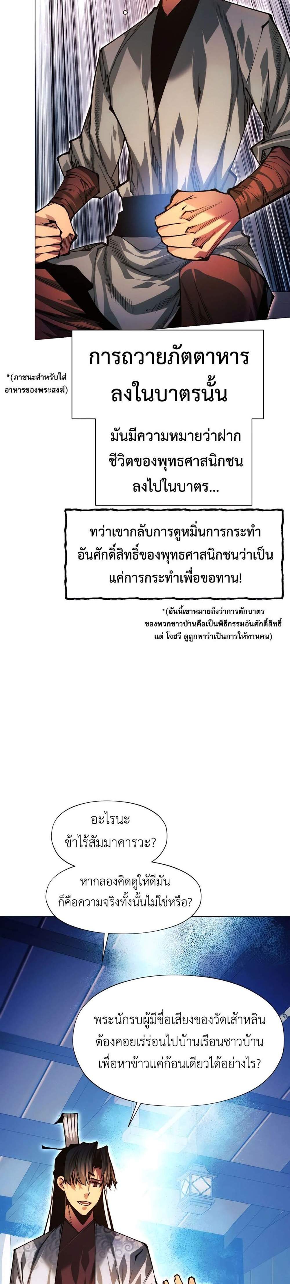 A Modern Man Who Got Transmigrated Into the Murim World แปลไทย
