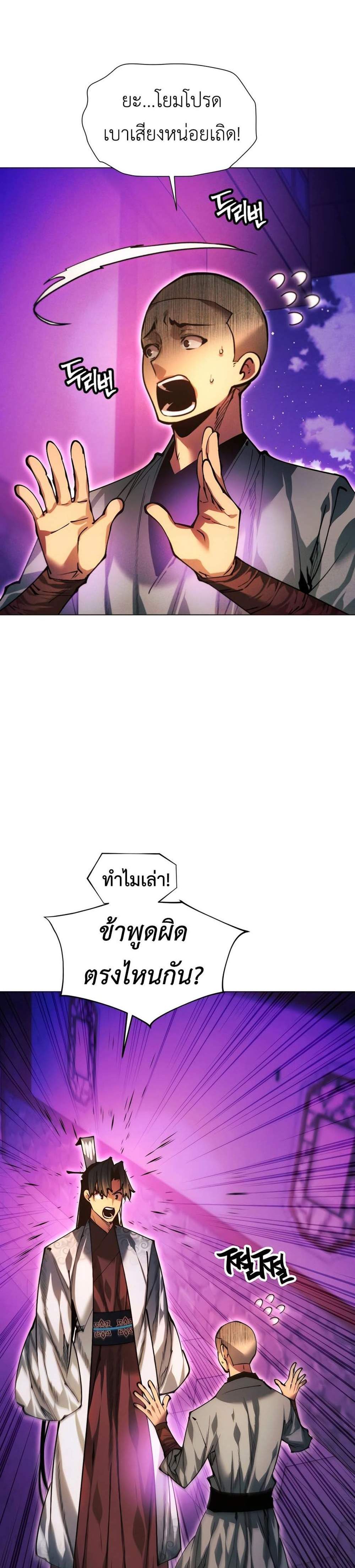 A Modern Man Who Got Transmigrated Into the Murim World แปลไทย