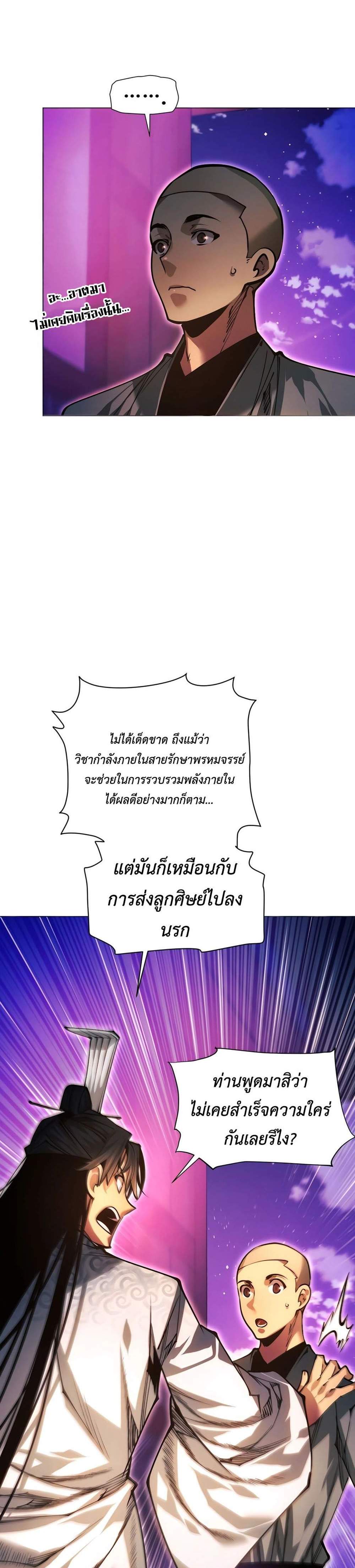 A Modern Man Who Got Transmigrated Into the Murim World แปลไทย