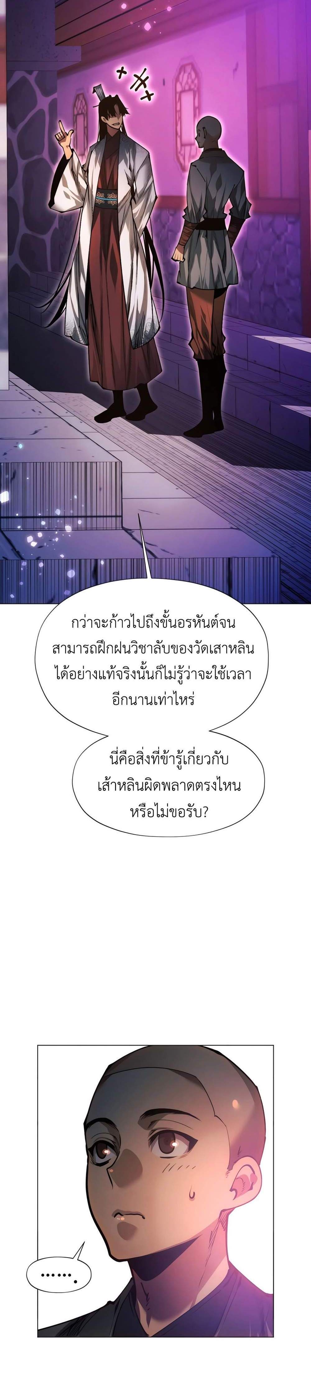A Modern Man Who Got Transmigrated Into the Murim World แปลไทย