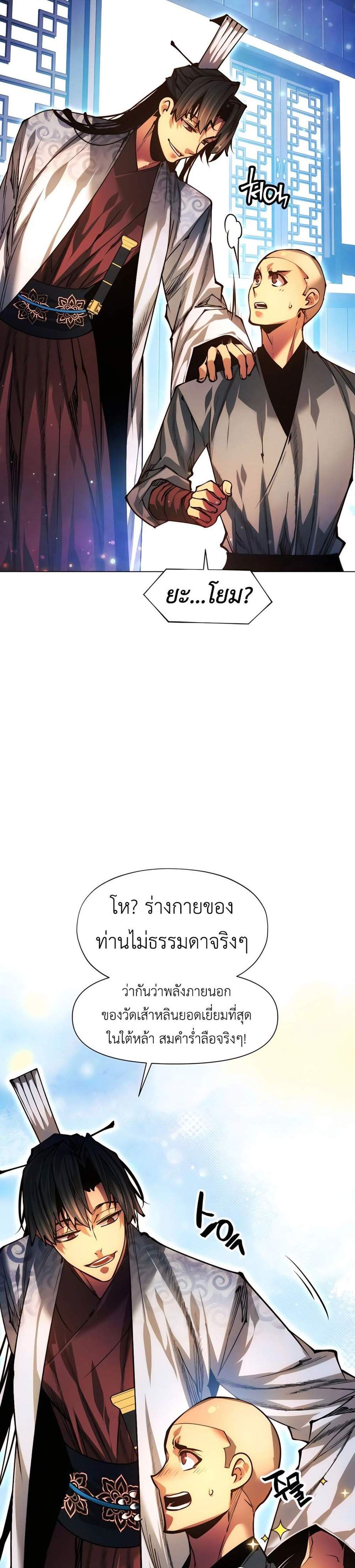 A Modern Man Who Got Transmigrated Into the Murim World แปลไทย
