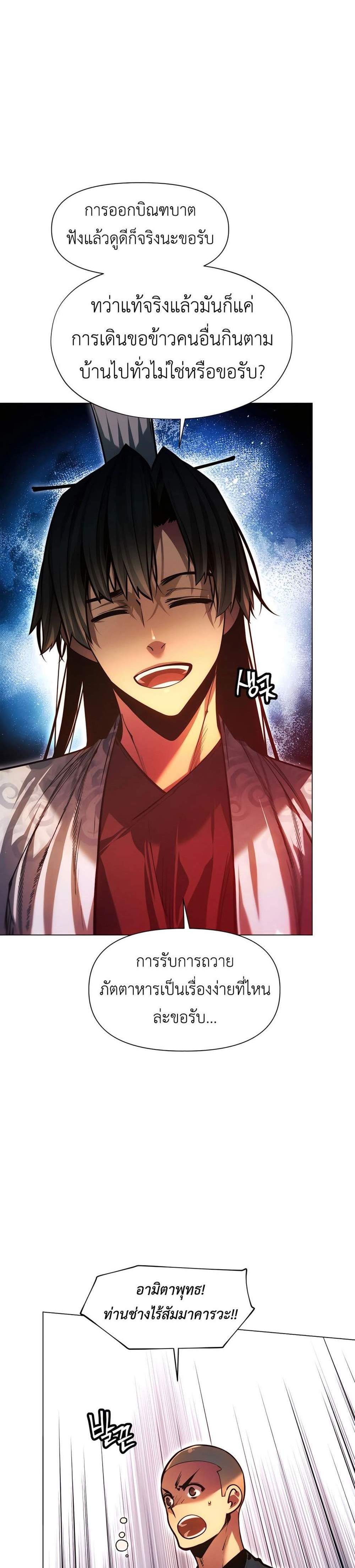 A Modern Man Who Got Transmigrated Into the Murim World แปลไทย