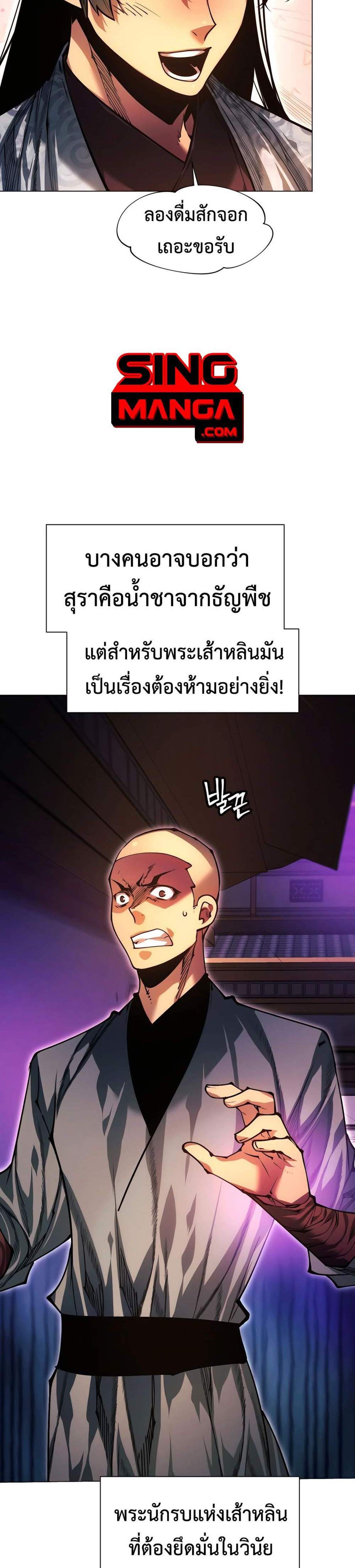 A Modern Man Who Got Transmigrated Into the Murim World แปลไทย