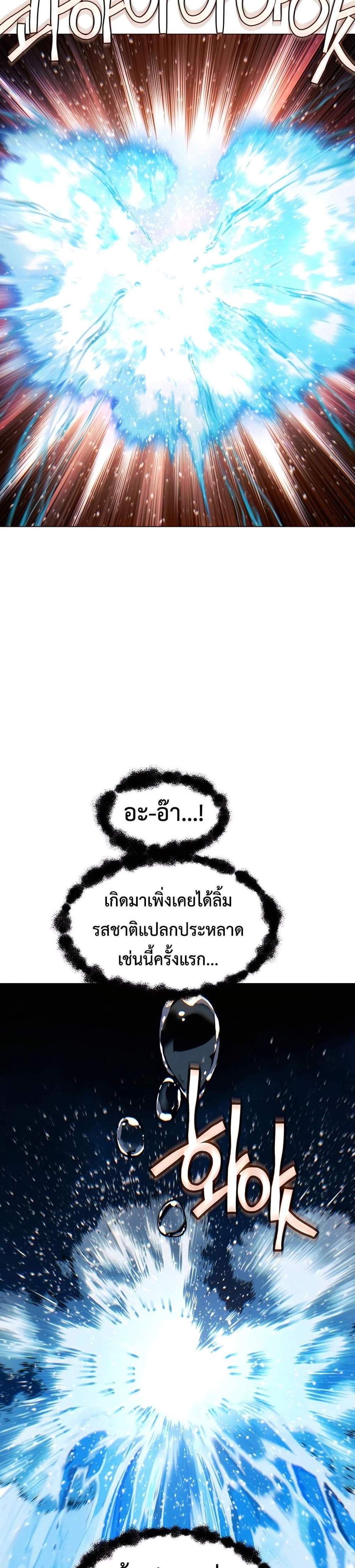 A Modern Man Who Got Transmigrated Into the Murim World แปลไทย