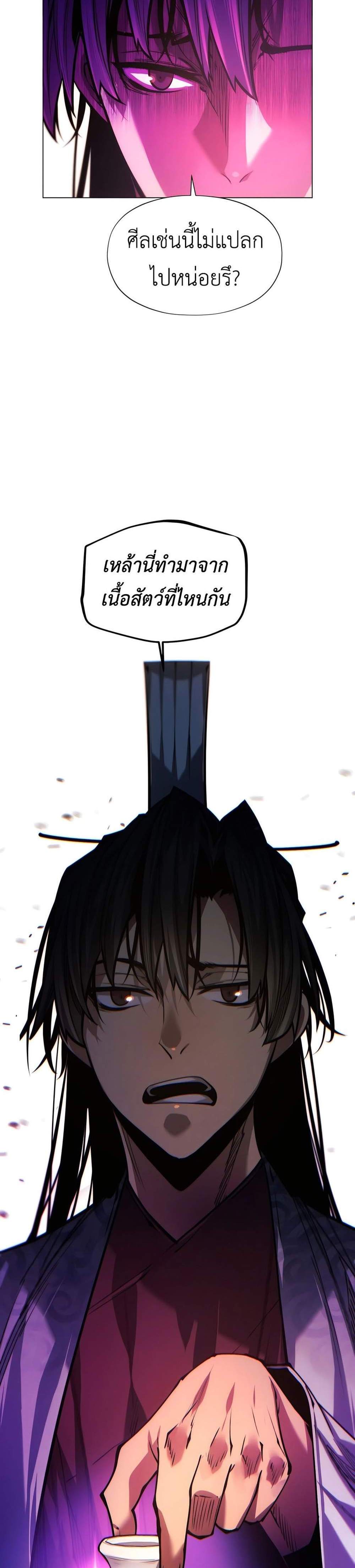 A Modern Man Who Got Transmigrated Into the Murim World แปลไทย