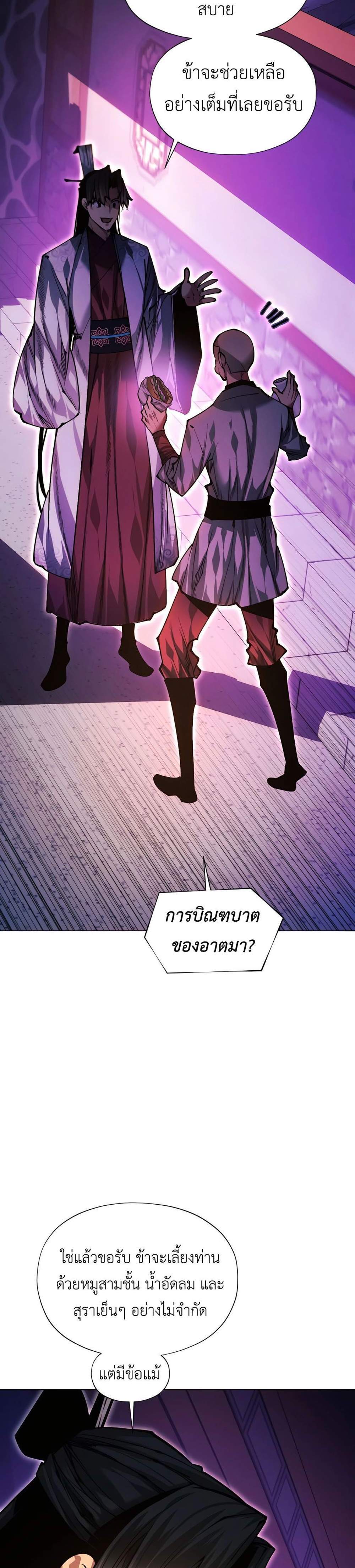A Modern Man Who Got Transmigrated Into the Murim World แปลไทย