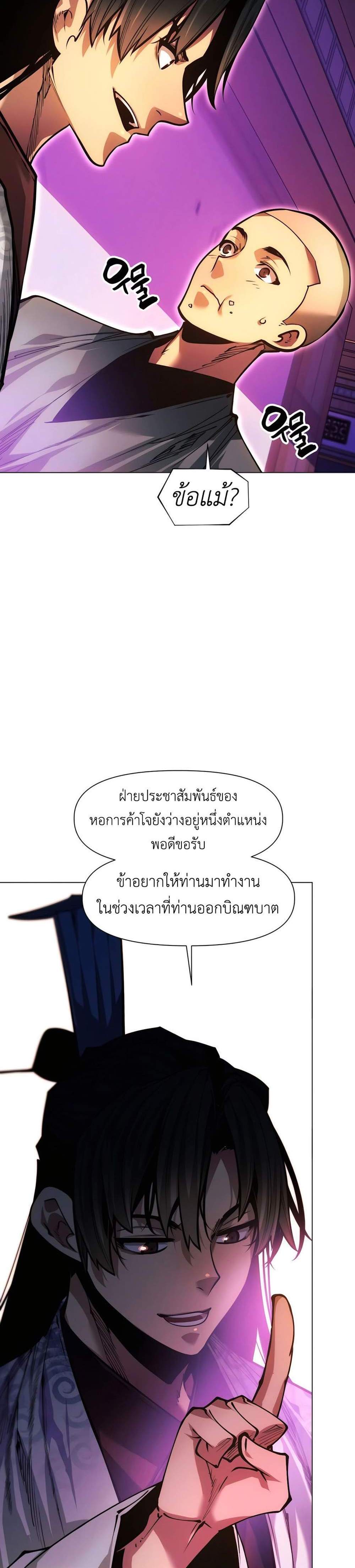 A Modern Man Who Got Transmigrated Into the Murim World แปลไทย