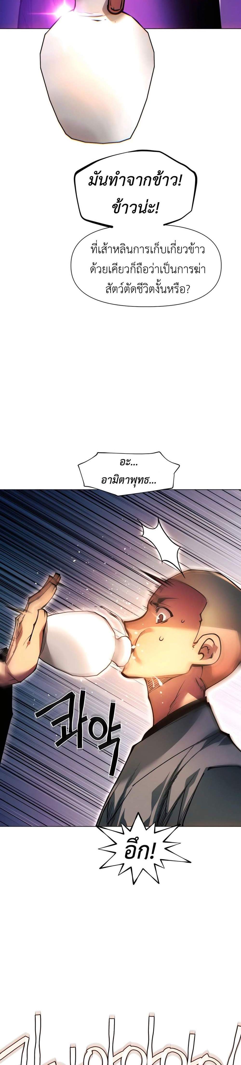 A Modern Man Who Got Transmigrated Into the Murim World แปลไทย