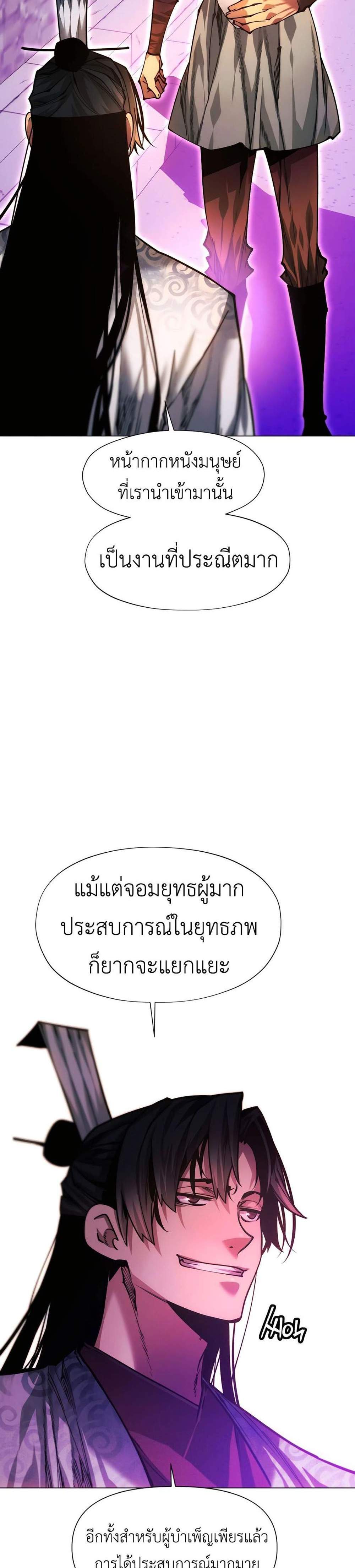 A Modern Man Who Got Transmigrated Into the Murim World แปลไทย