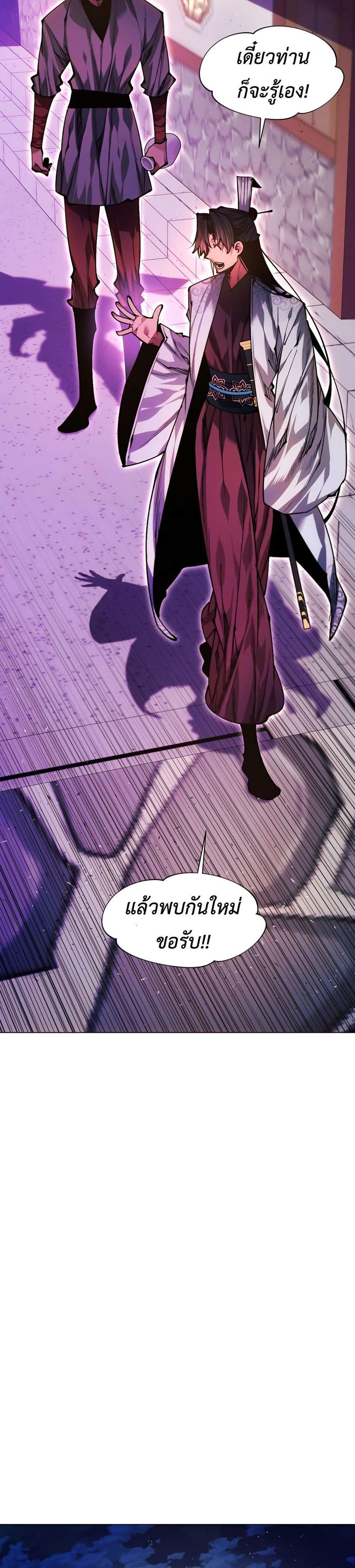 A Modern Man Who Got Transmigrated Into the Murim World แปลไทย