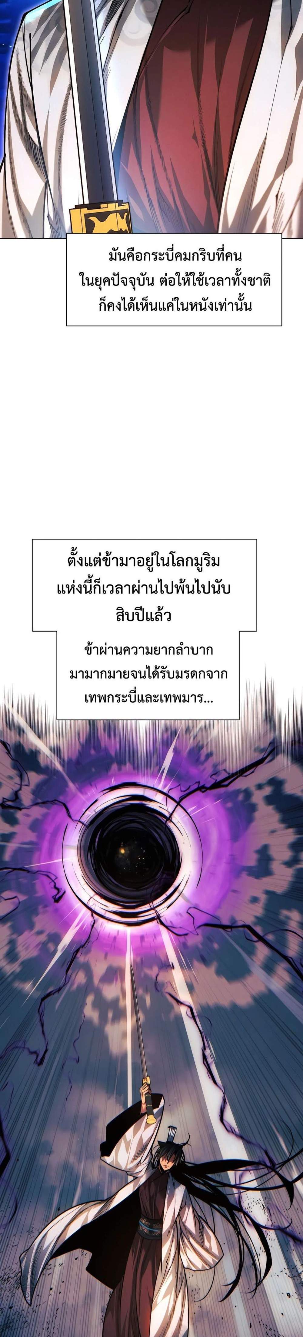 A Modern Man Who Got Transmigrated Into the Murim World แปลไทย