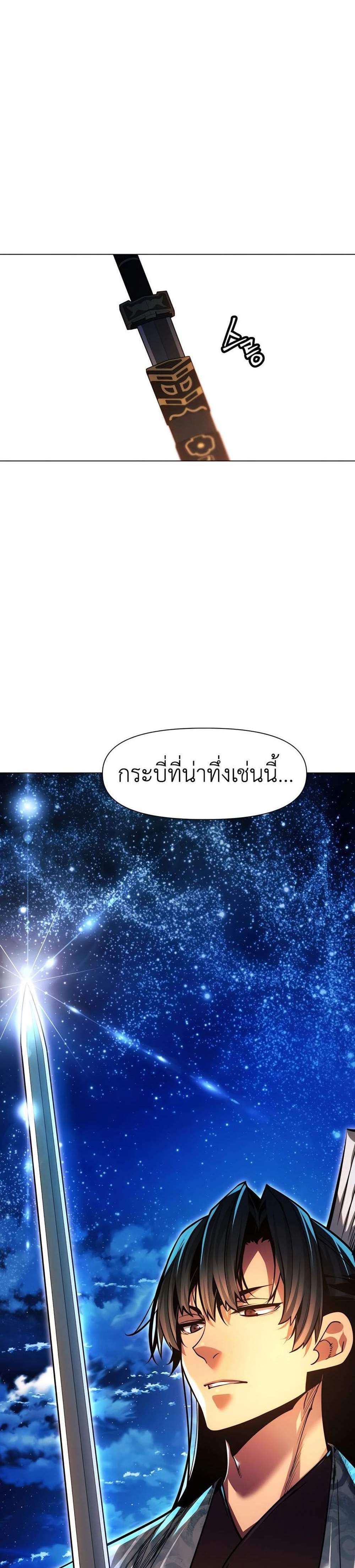A Modern Man Who Got Transmigrated Into the Murim World แปลไทย