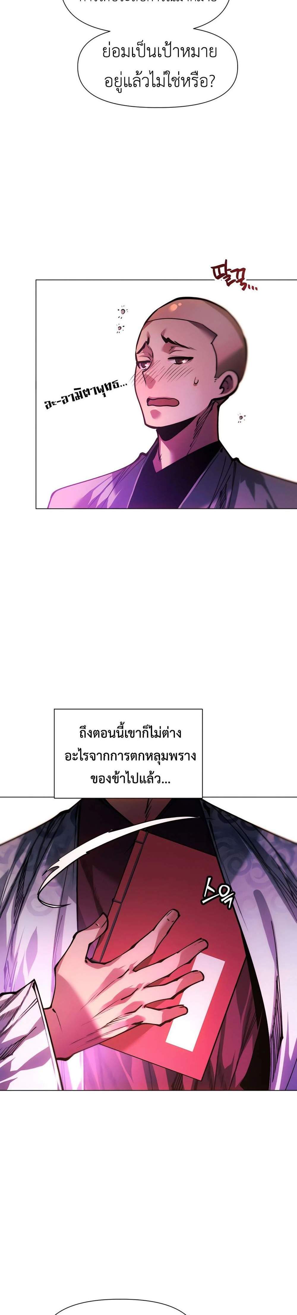 A Modern Man Who Got Transmigrated Into the Murim World แปลไทย