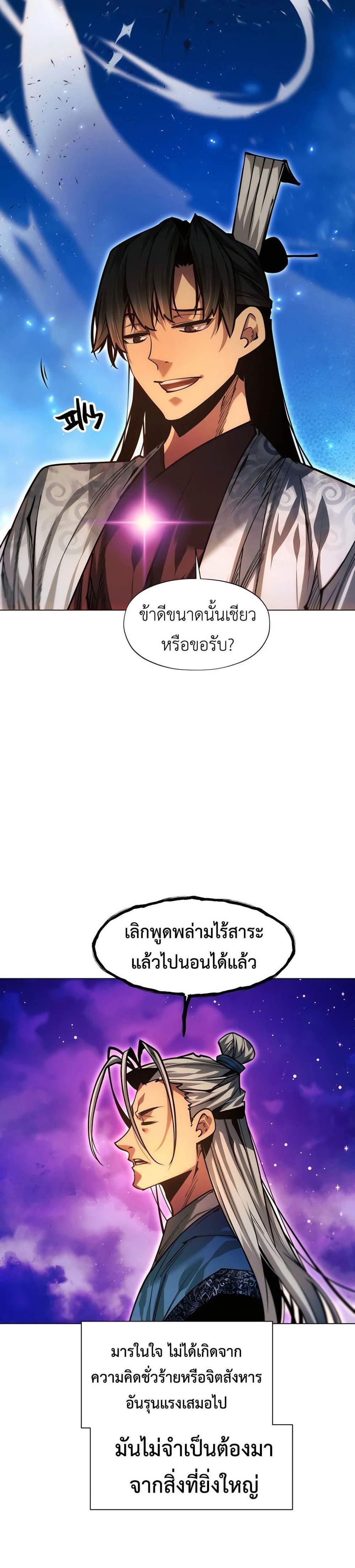 A Modern Man Who Got Transmigrated Into the Murim World แปลไทย