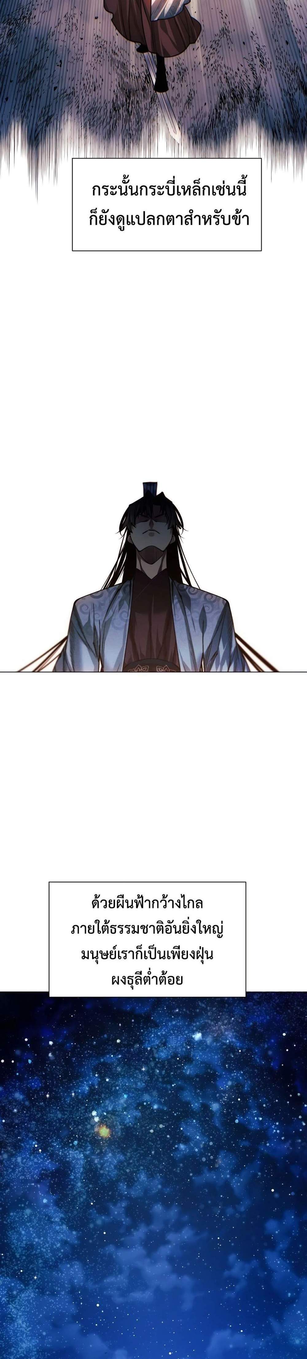A Modern Man Who Got Transmigrated Into the Murim World แปลไทย