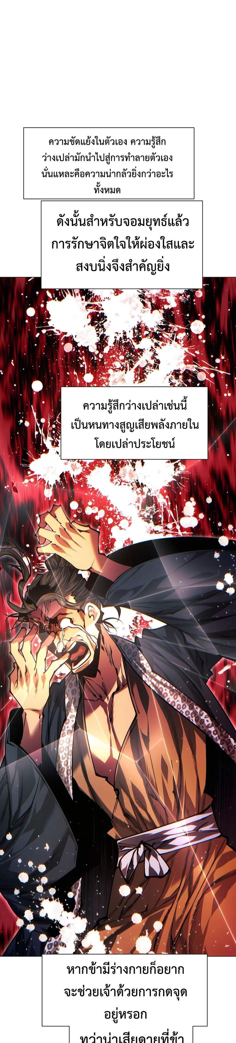 A Modern Man Who Got Transmigrated Into the Murim World แปลไทย