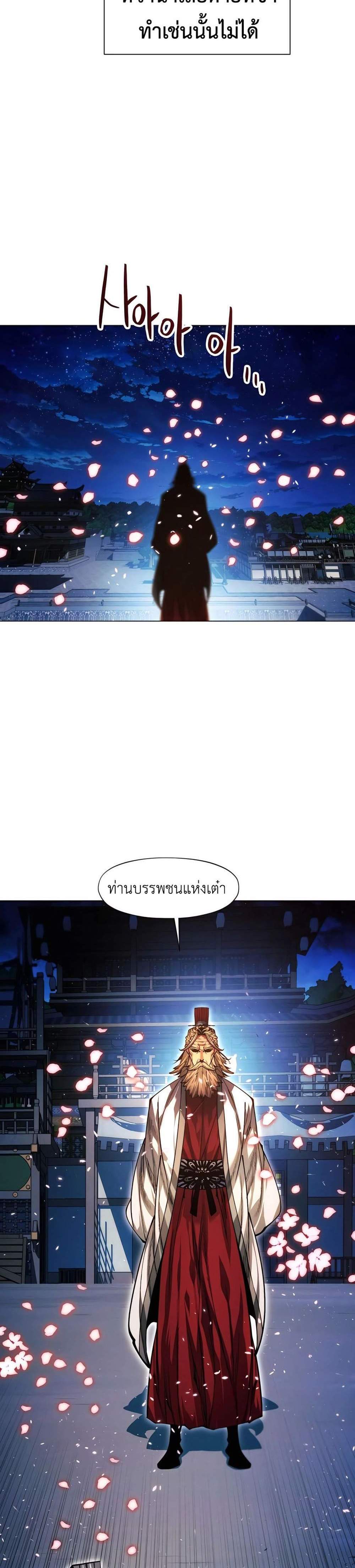A Modern Man Who Got Transmigrated Into the Murim World แปลไทย