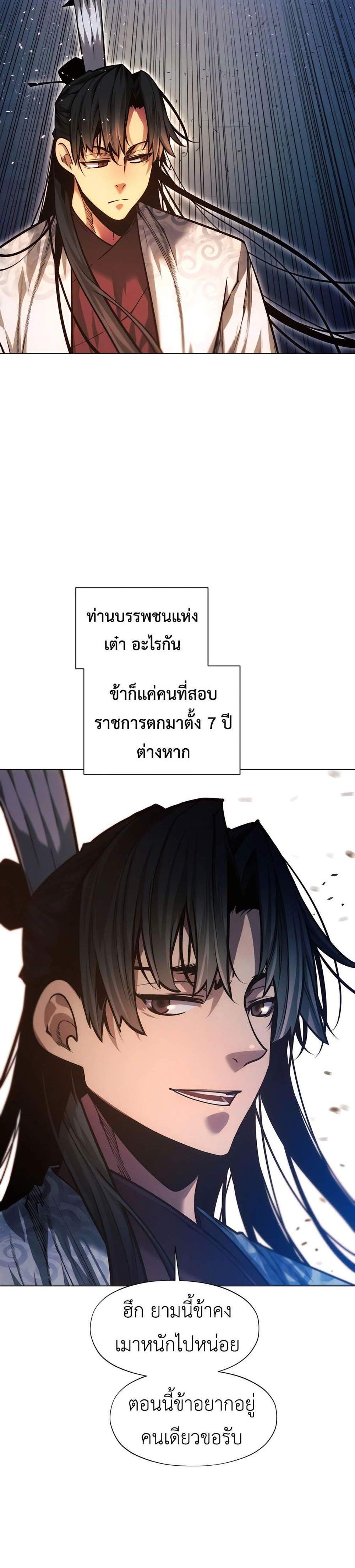 A Modern Man Who Got Transmigrated Into the Murim World แปลไทย