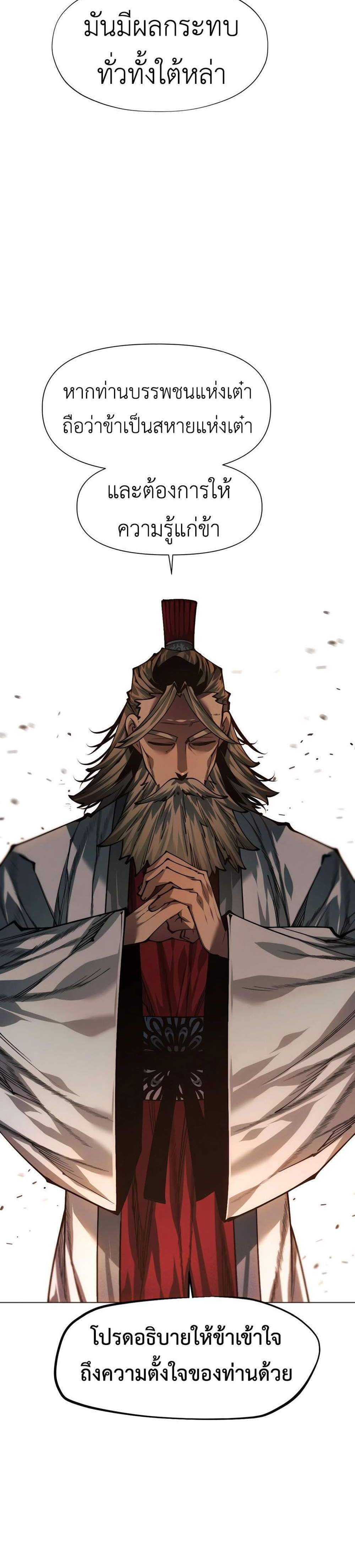 A Modern Man Who Got Transmigrated Into the Murim World แปลไทย