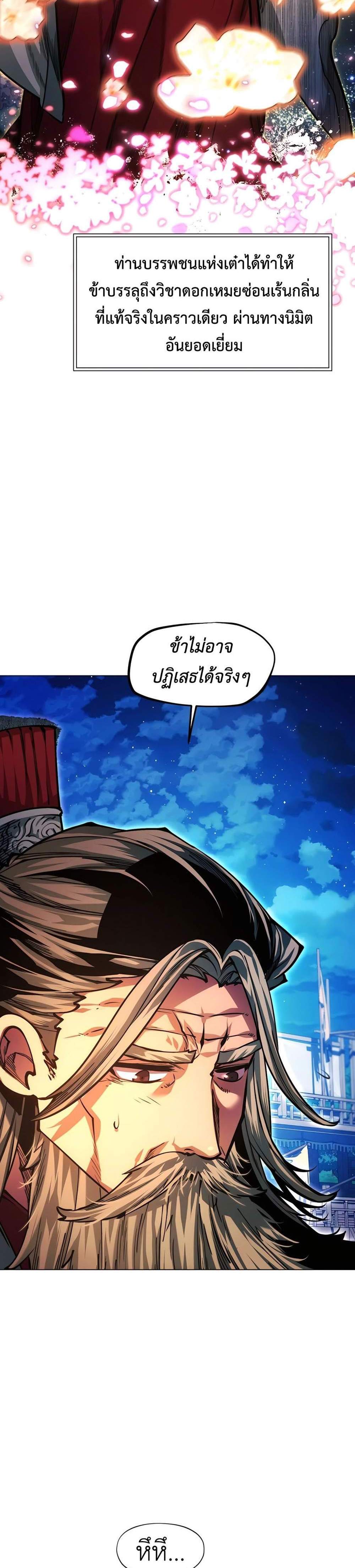 A Modern Man Who Got Transmigrated Into the Murim World แปลไทย