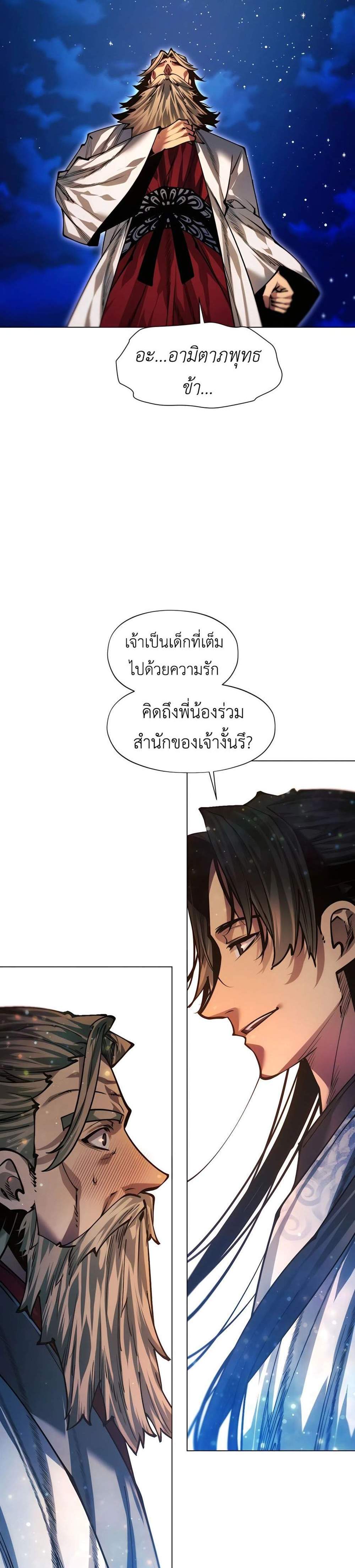 A Modern Man Who Got Transmigrated Into the Murim World แปลไทย