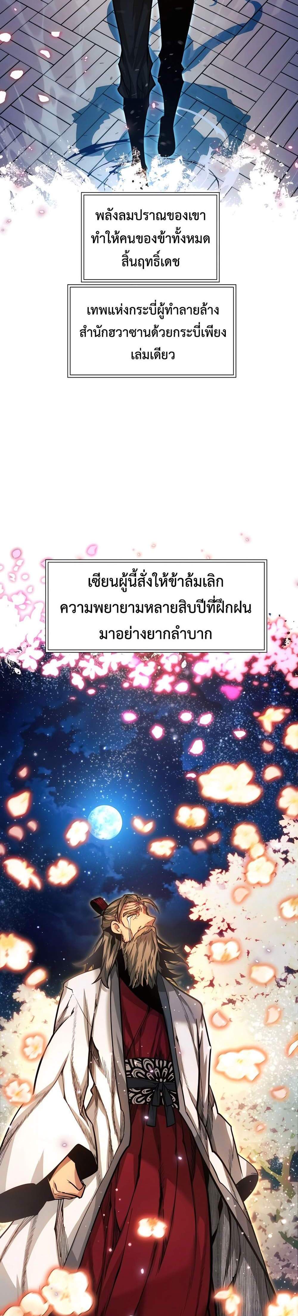 A Modern Man Who Got Transmigrated Into the Murim World แปลไทย