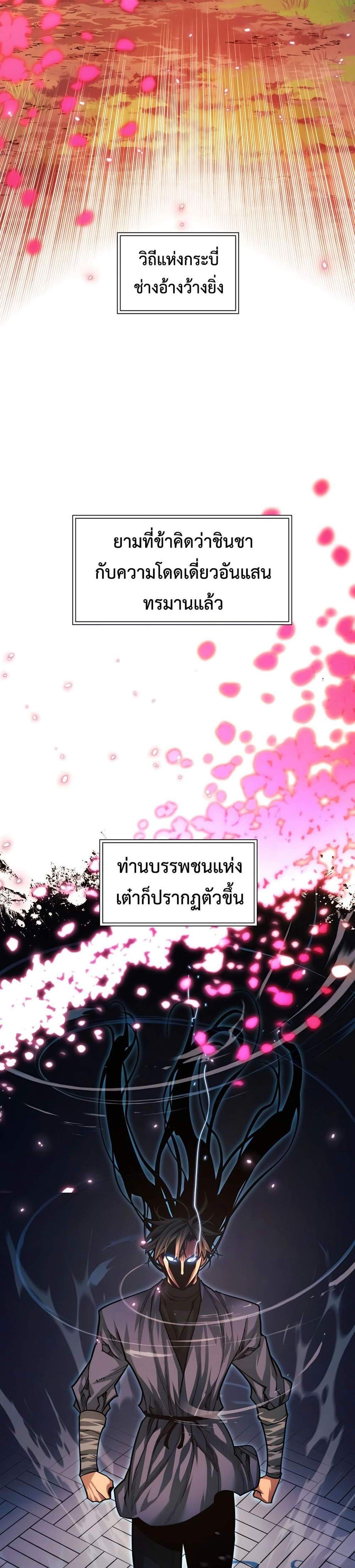 A Modern Man Who Got Transmigrated Into the Murim World แปลไทย