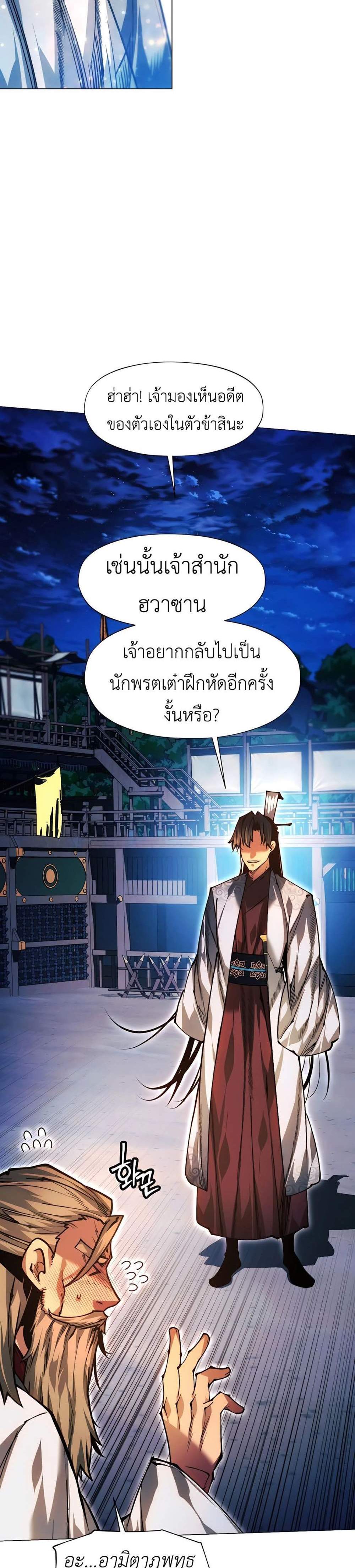 A Modern Man Who Got Transmigrated Into the Murim World แปลไทย