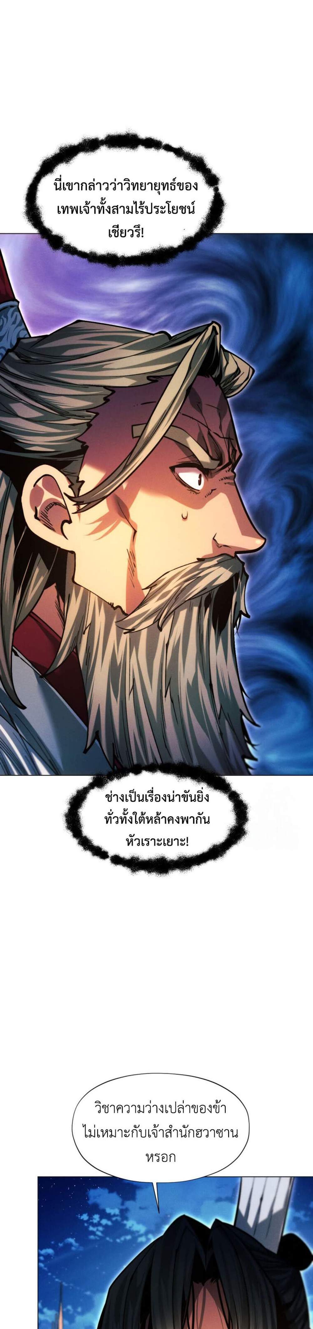 A Modern Man Who Got Transmigrated Into the Murim World แปลไทย