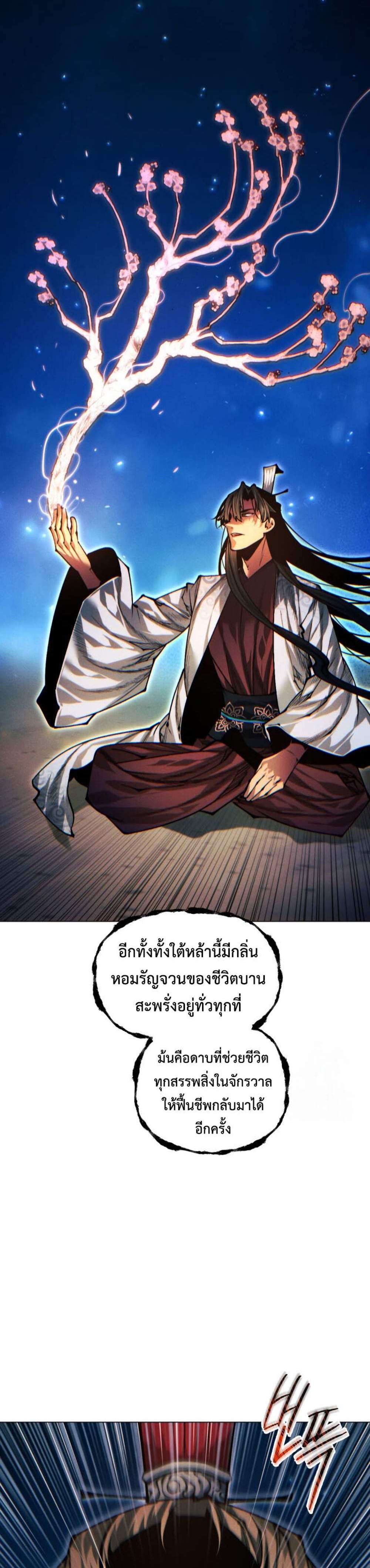 A Modern Man Who Got Transmigrated Into the Murim World แปลไทย