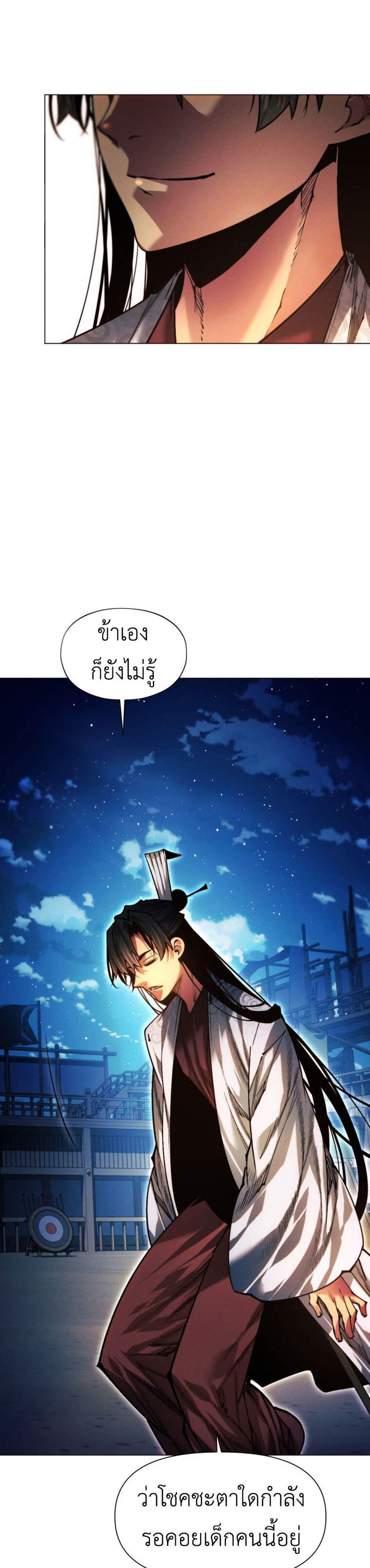 A Modern Man Who Got Transmigrated Into the Murim World แปลไทย