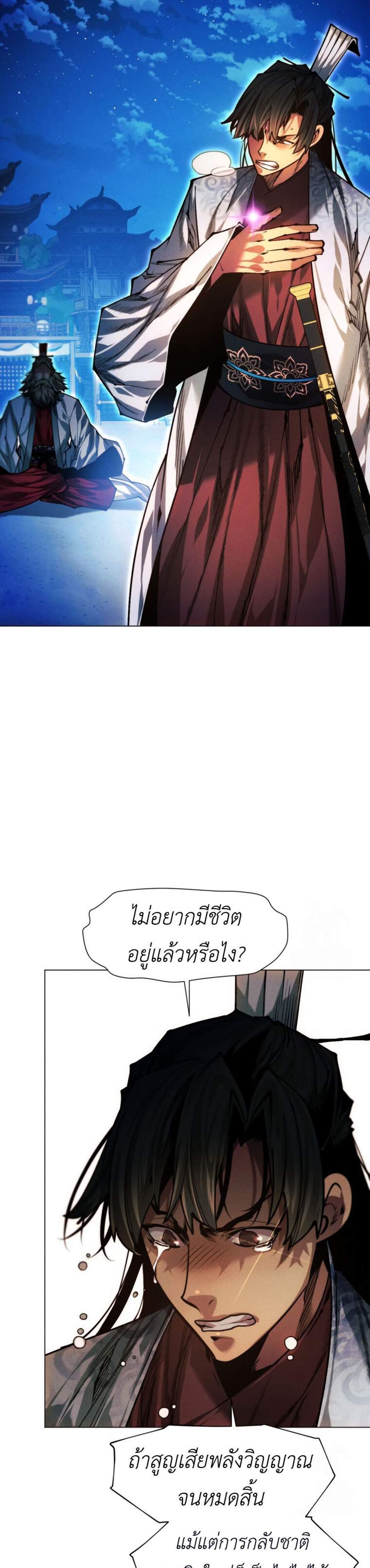 A Modern Man Who Got Transmigrated Into the Murim World แปลไทย