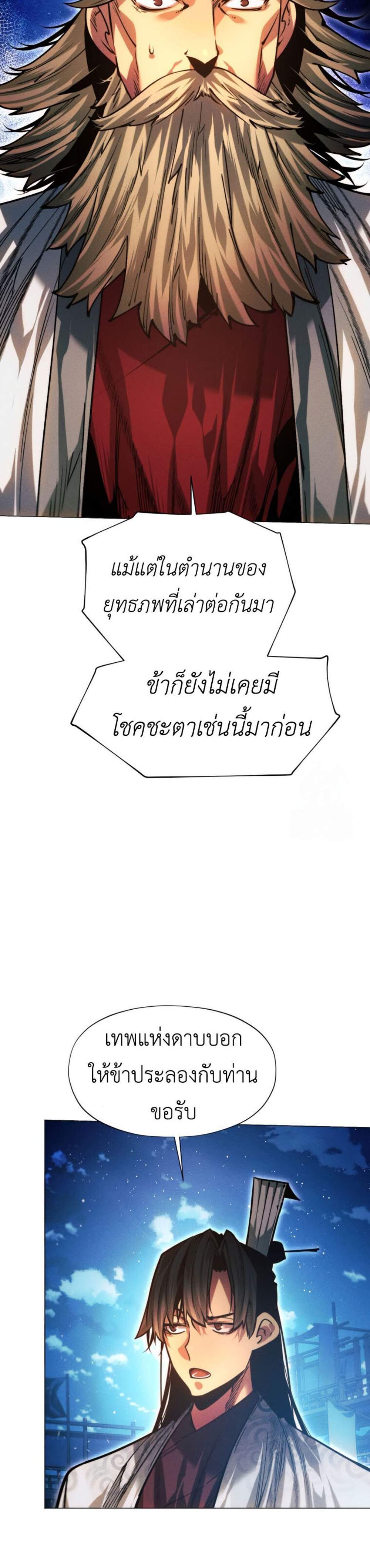 A Modern Man Who Got Transmigrated Into the Murim World แปลไทย