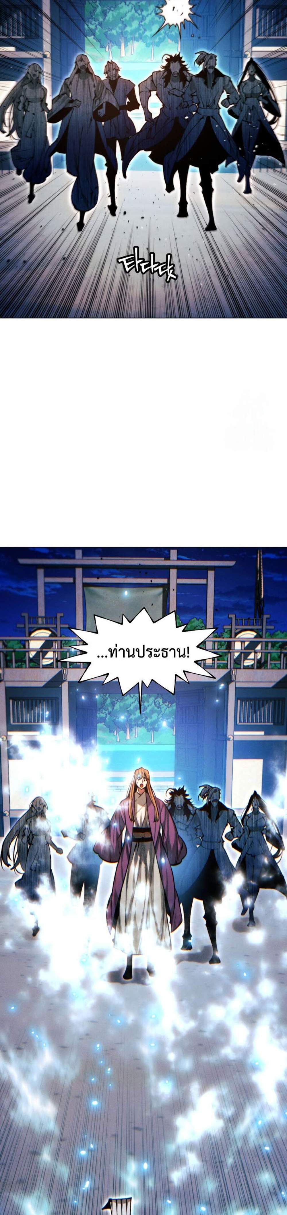A Modern Man Who Got Transmigrated Into the Murim World แปลไทย