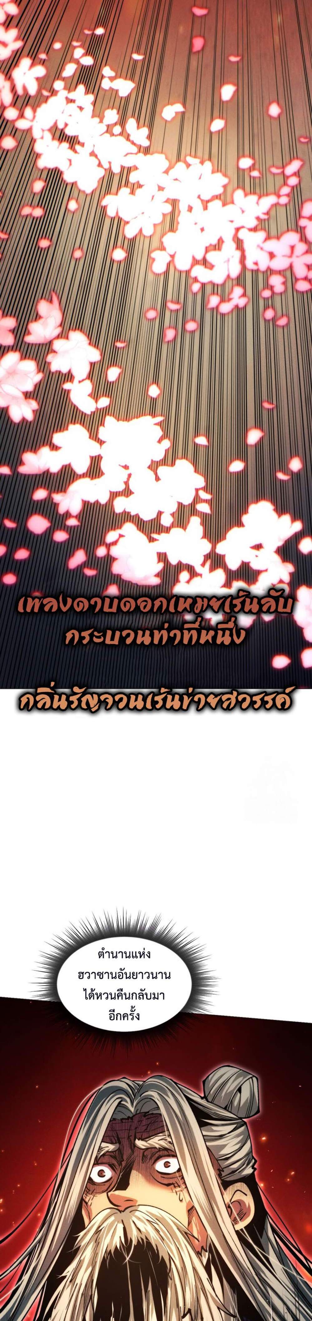 A Modern Man Who Got Transmigrated Into the Murim World แปลไทย