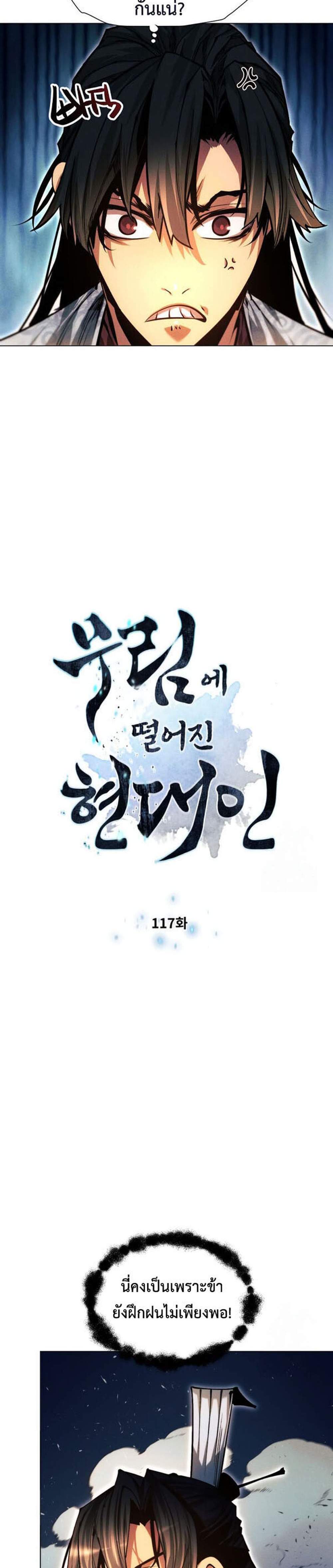 A Modern Man Who Got Transmigrated Into the Murim World แปลไทย