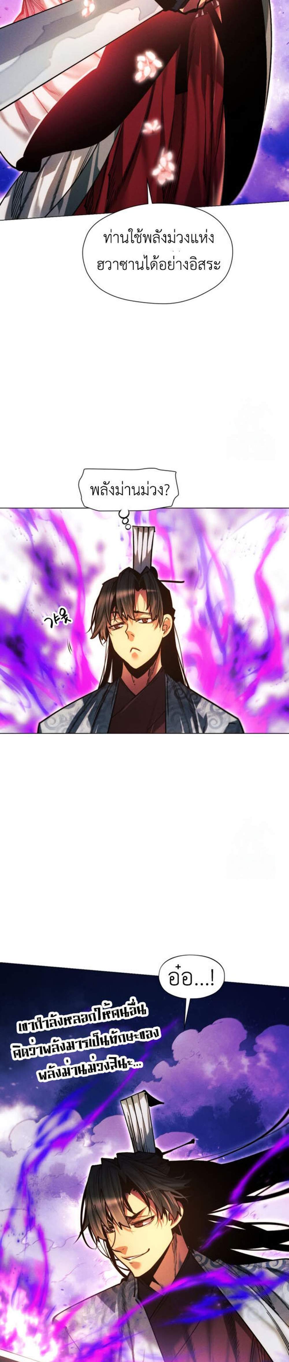 A Modern Man Who Got Transmigrated Into the Murim World แปลไทย