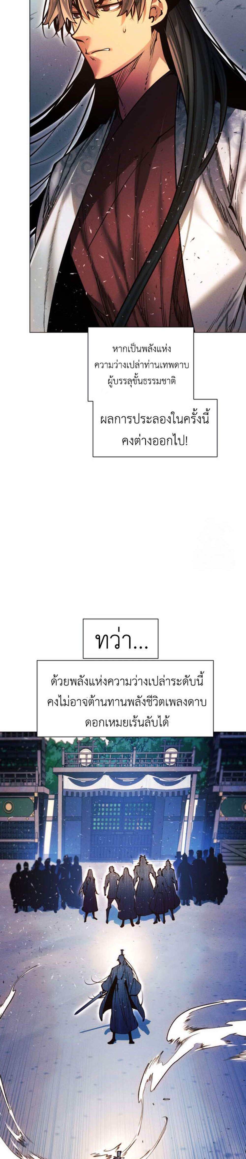 A Modern Man Who Got Transmigrated Into the Murim World แปลไทย