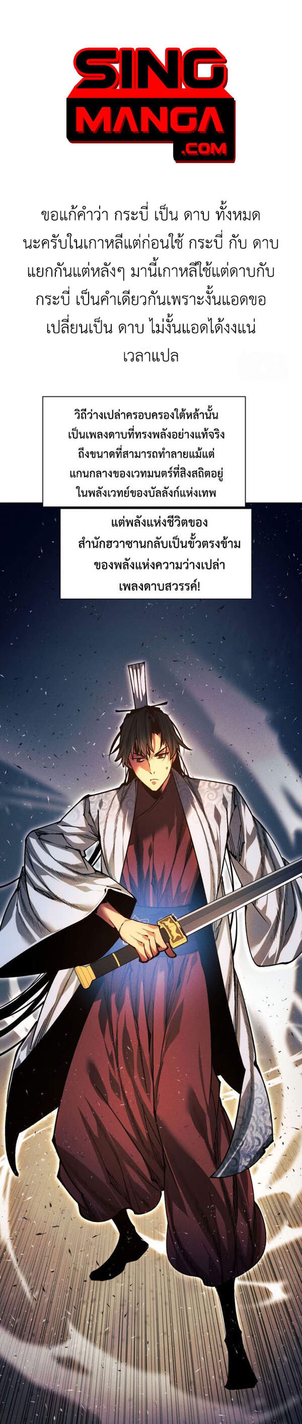 A Modern Man Who Got Transmigrated Into the Murim World แปลไทย