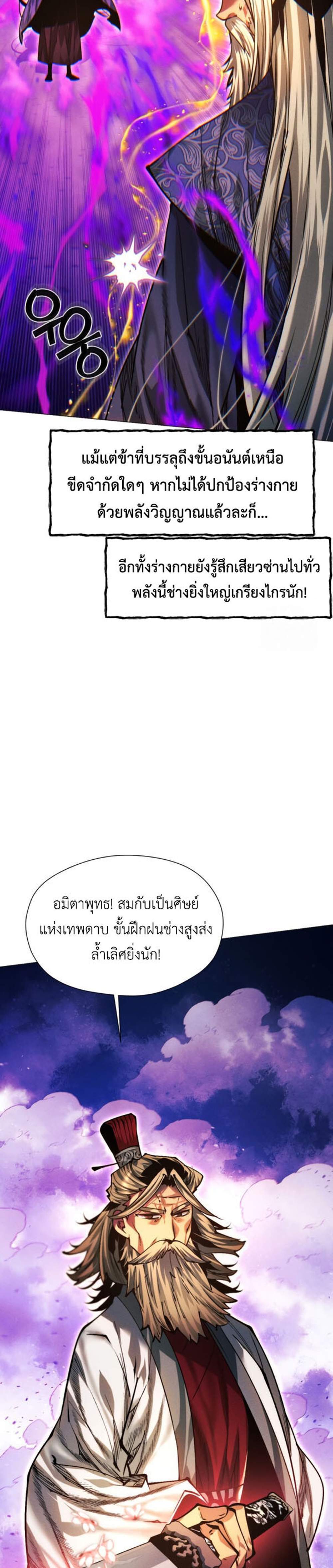 A Modern Man Who Got Transmigrated Into the Murim World แปลไทย