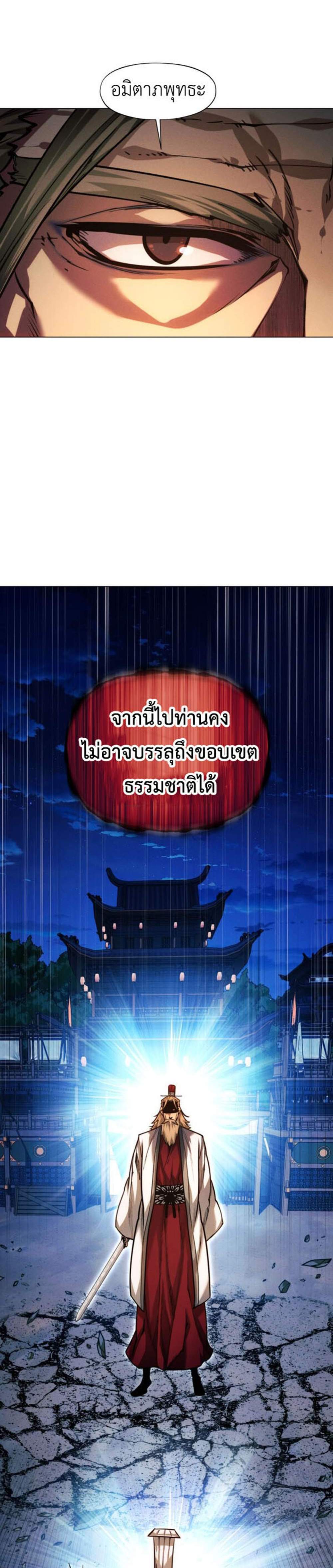 A Modern Man Who Got Transmigrated Into the Murim World แปลไทย