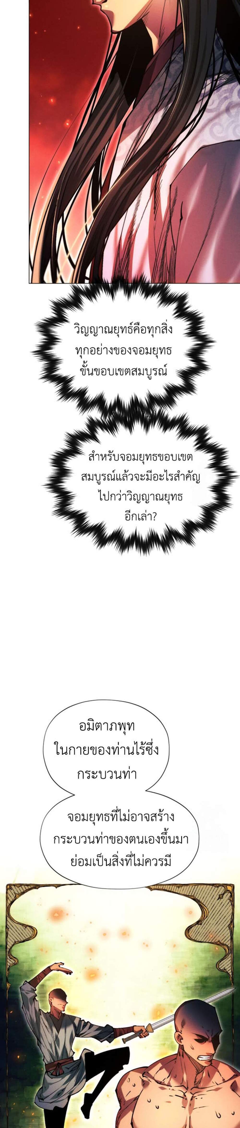 A Modern Man Who Got Transmigrated Into the Murim World แปลไทย