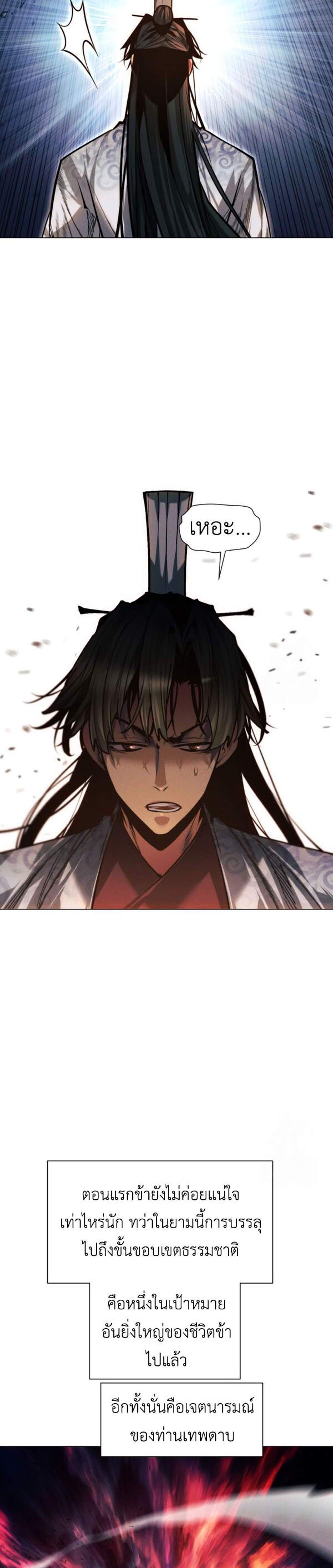 A Modern Man Who Got Transmigrated Into the Murim World แปลไทย