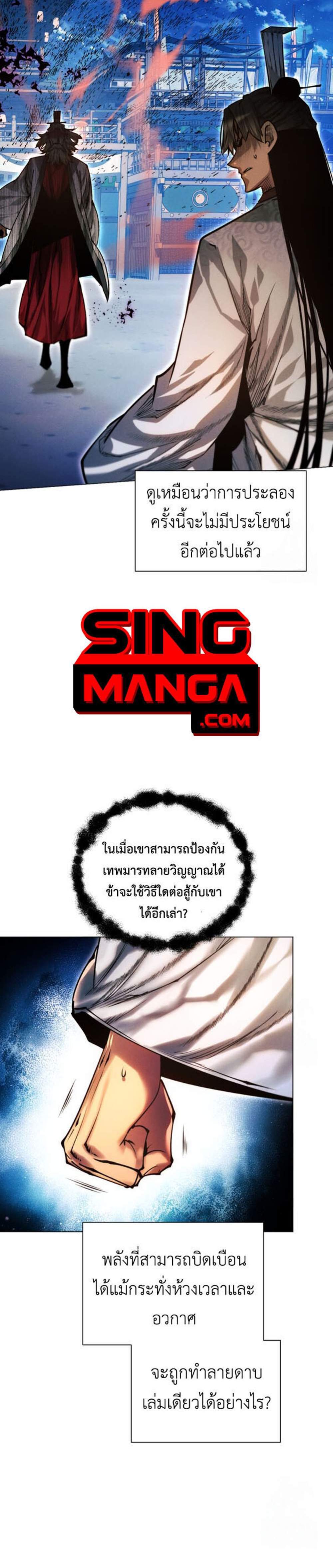 A Modern Man Who Got Transmigrated Into the Murim World แปลไทย