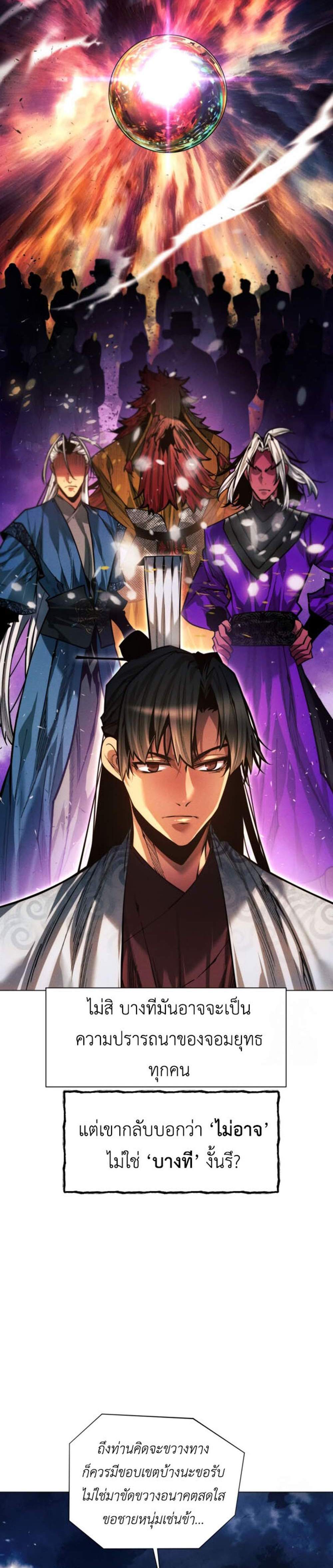 A Modern Man Who Got Transmigrated Into the Murim World แปลไทย