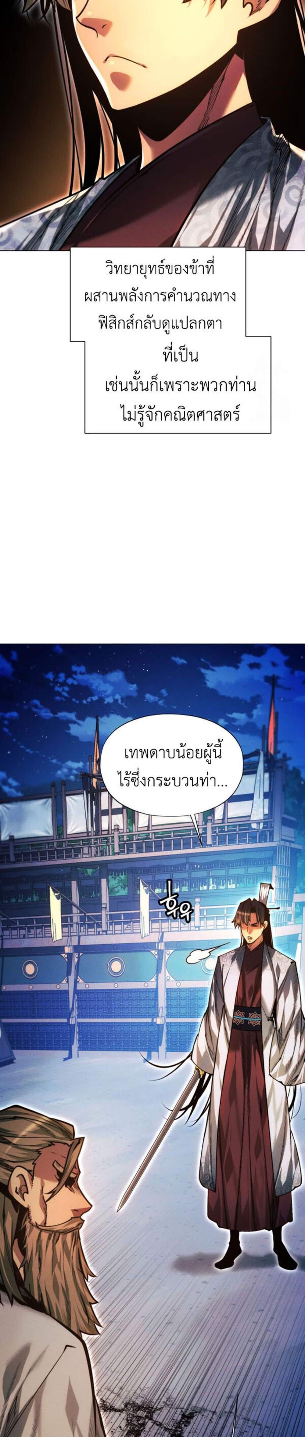 A Modern Man Who Got Transmigrated Into the Murim World แปลไทย