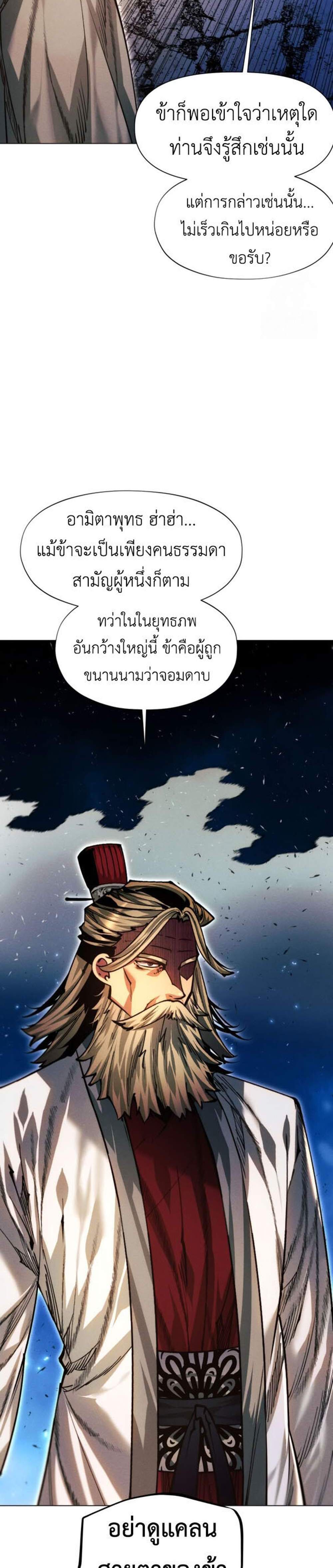 A Modern Man Who Got Transmigrated Into the Murim World แปลไทย