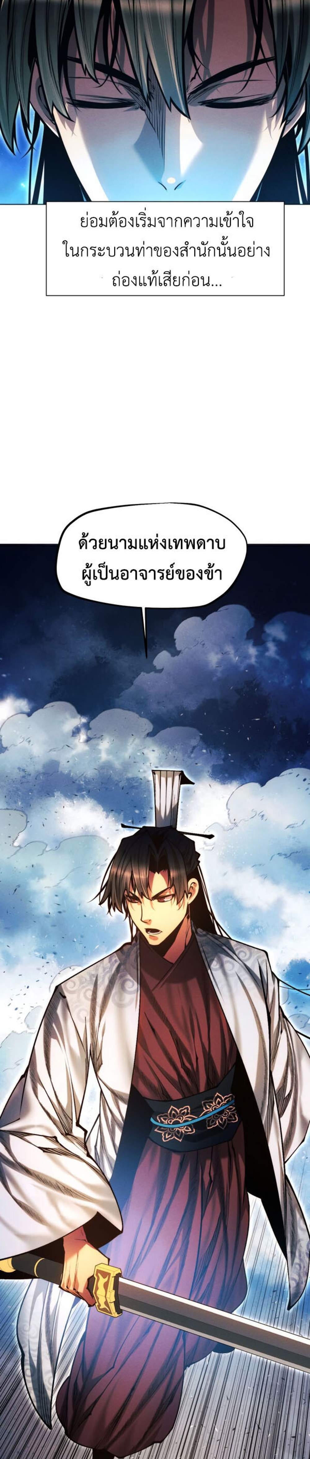 A Modern Man Who Got Transmigrated Into the Murim World แปลไทย