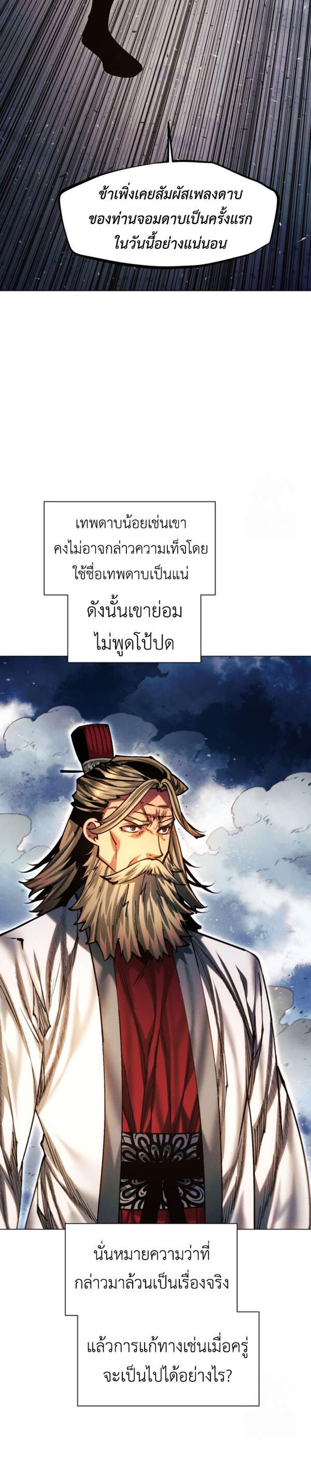 A Modern Man Who Got Transmigrated Into the Murim World แปลไทย