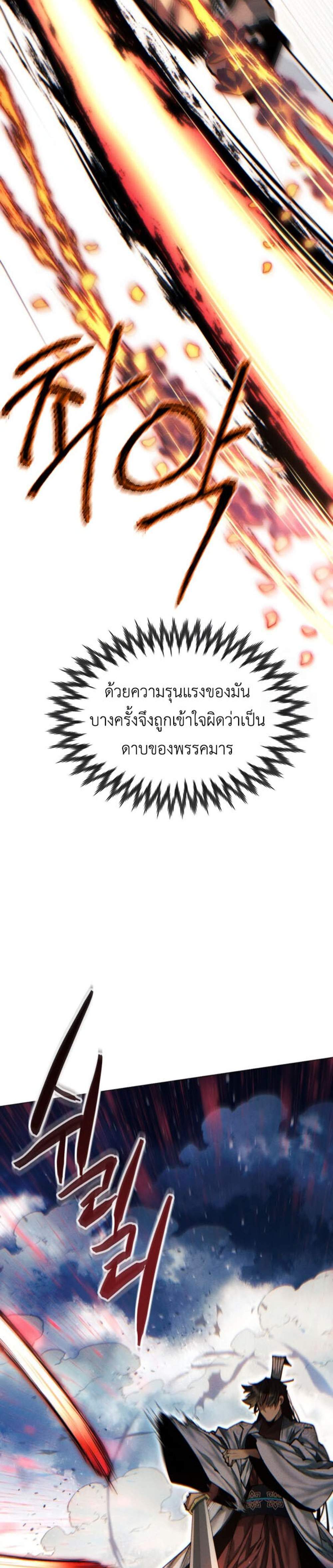 A Modern Man Who Got Transmigrated Into the Murim World แปลไทย